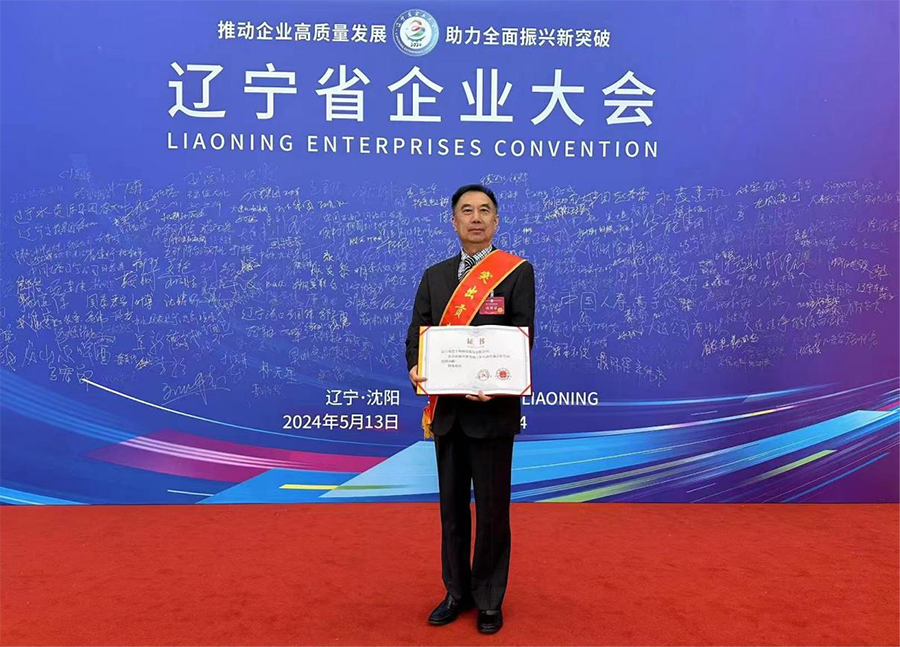 辽宁省企业大会隆重召开,垠艺生物受邀参会并荣获表彰